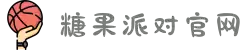 糖果派对官网-追求健康,你我一起成长